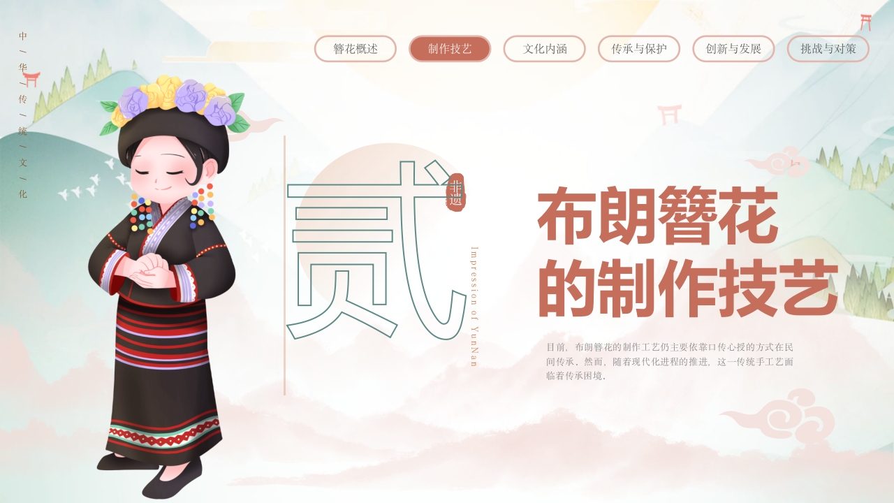 非遗文化云南布朗簪花PPT课件7