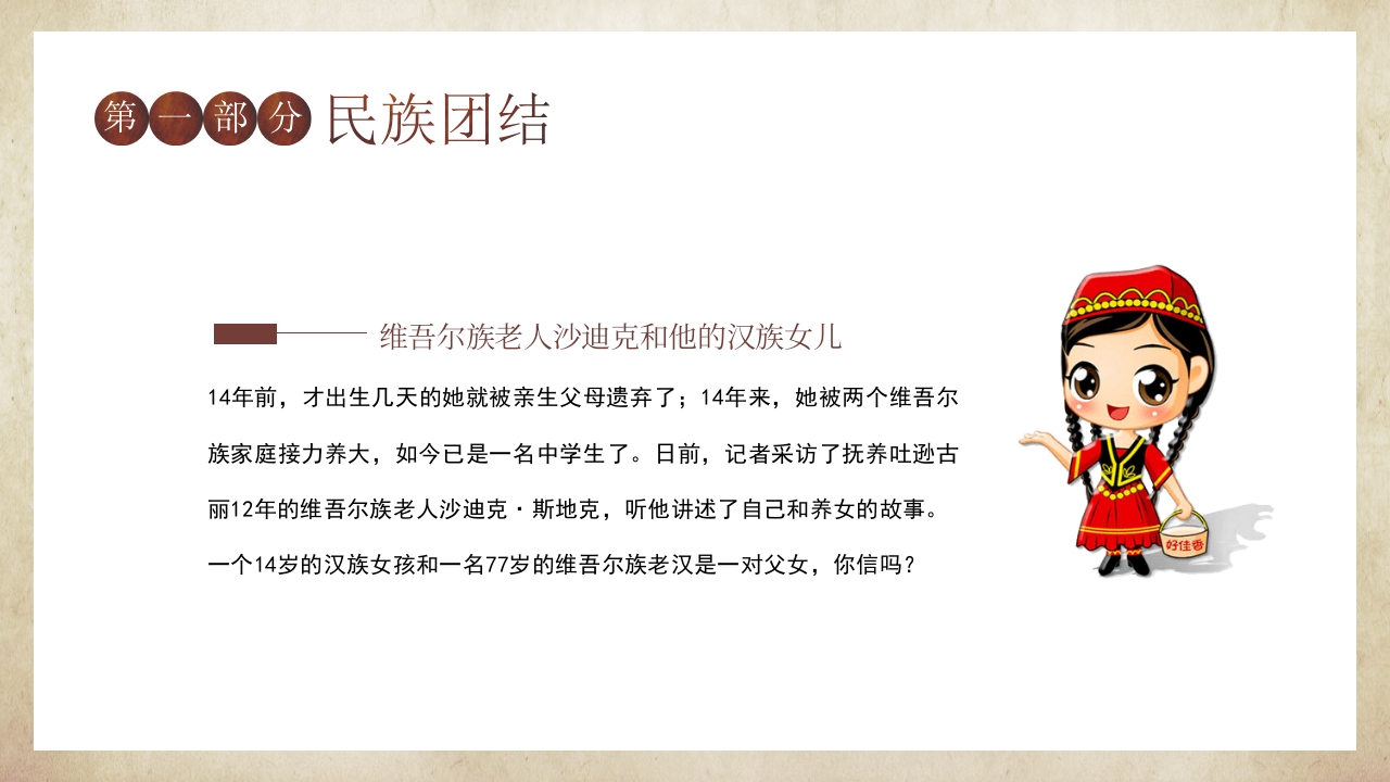 民族团结与班级团结主题班会PPT课件10