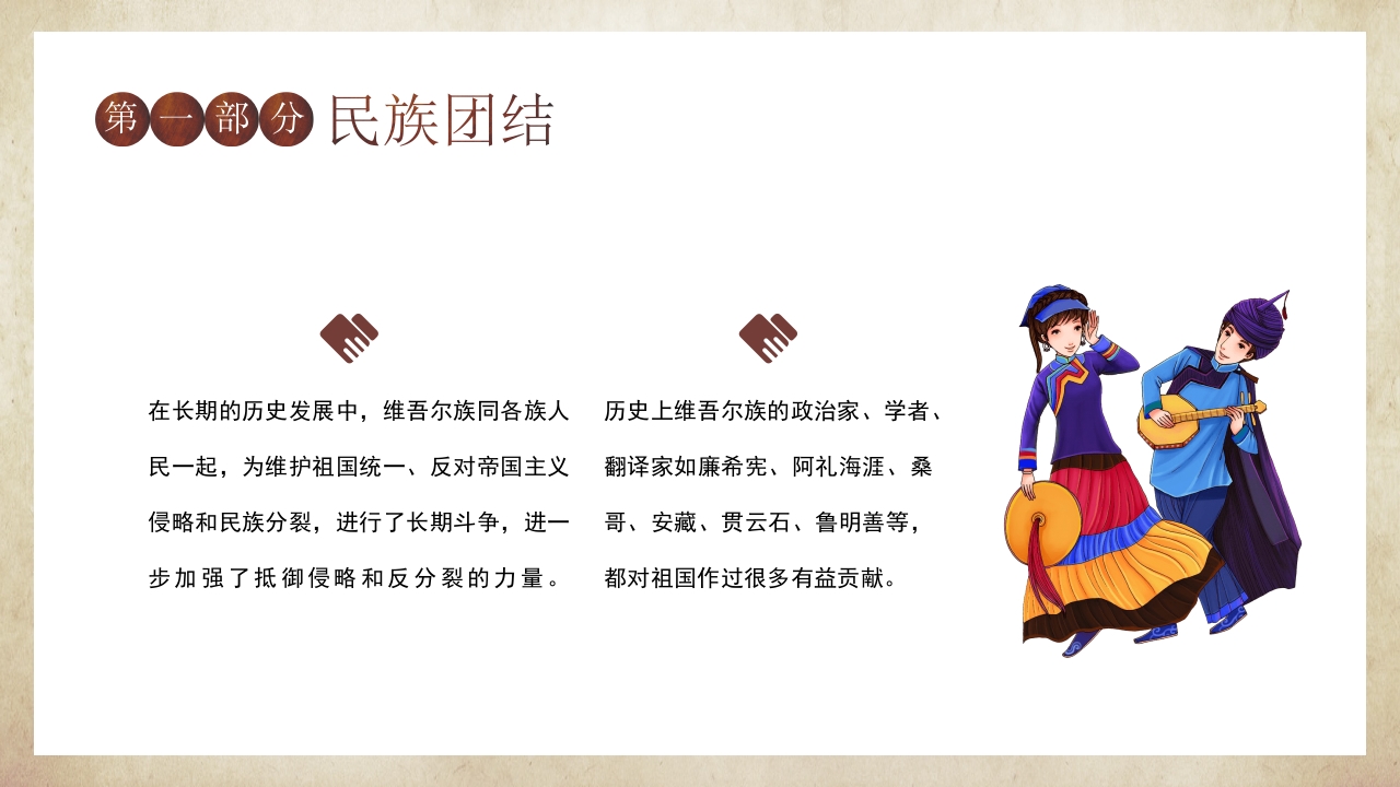 民族团结与班级团结主题班会PPT课件8