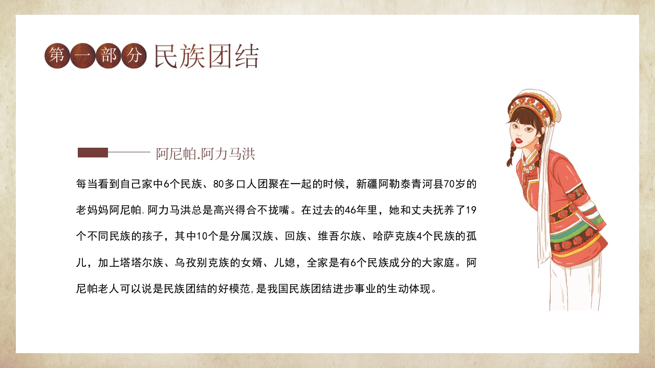 民族团结与班级团结主题班会PPT课件9