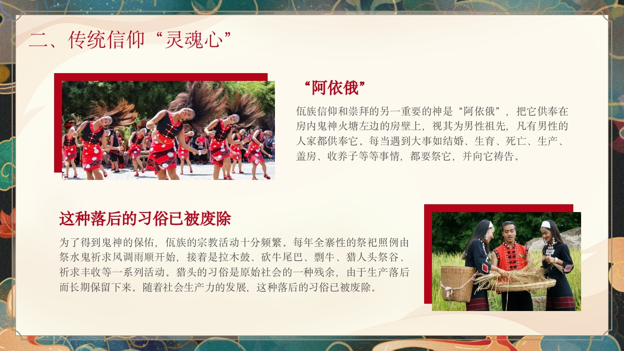 少数民族佤族民俗文化科普介绍PPT课件10