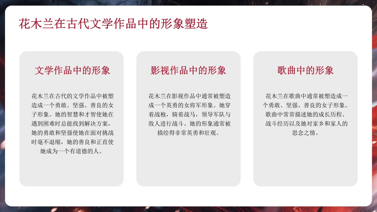 花木兰人物介绍PPT课件10