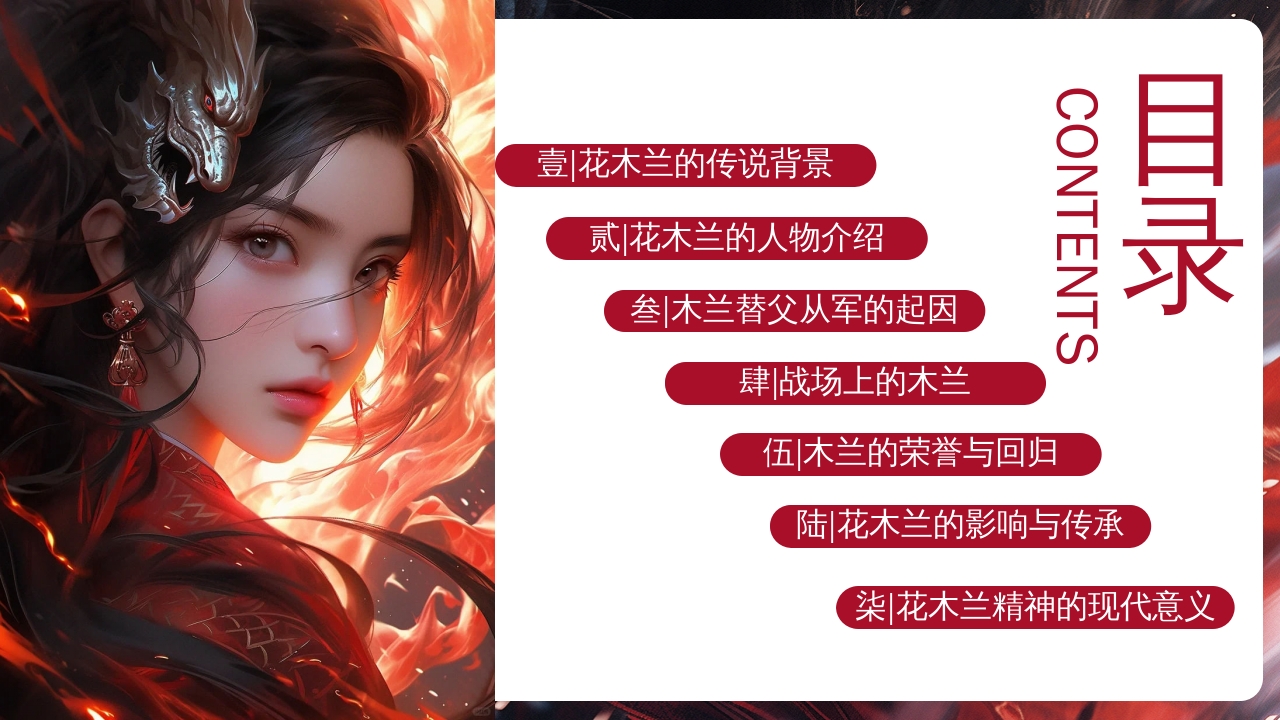 花木兰人物介绍PPT课件2