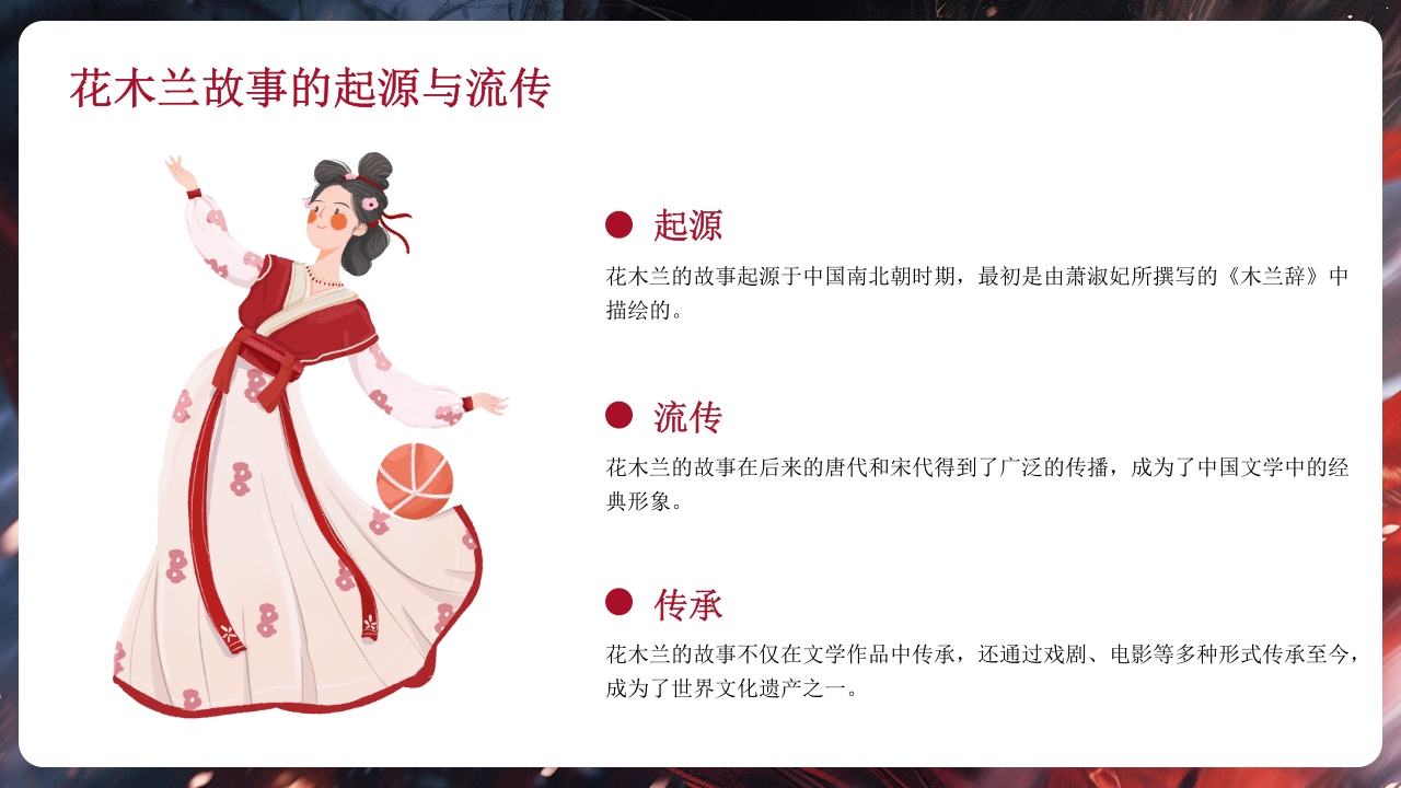 花木兰人物介绍PPT课件4