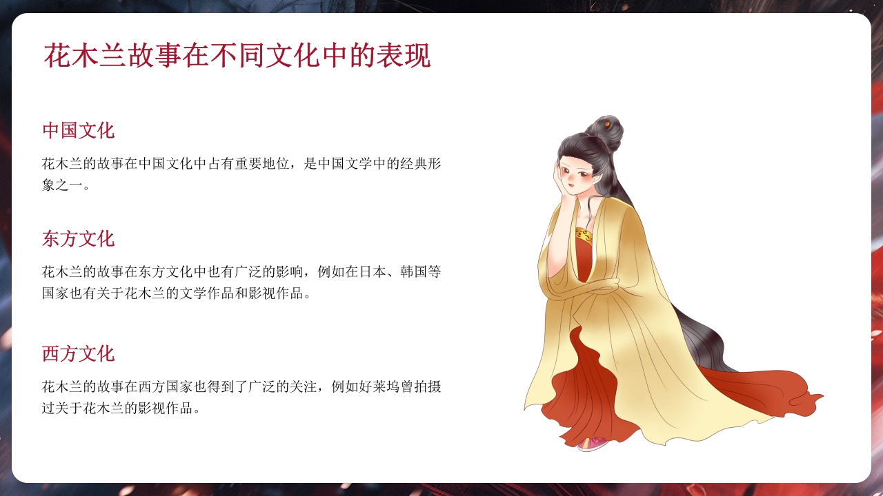 花木兰人物介绍PPT课件5