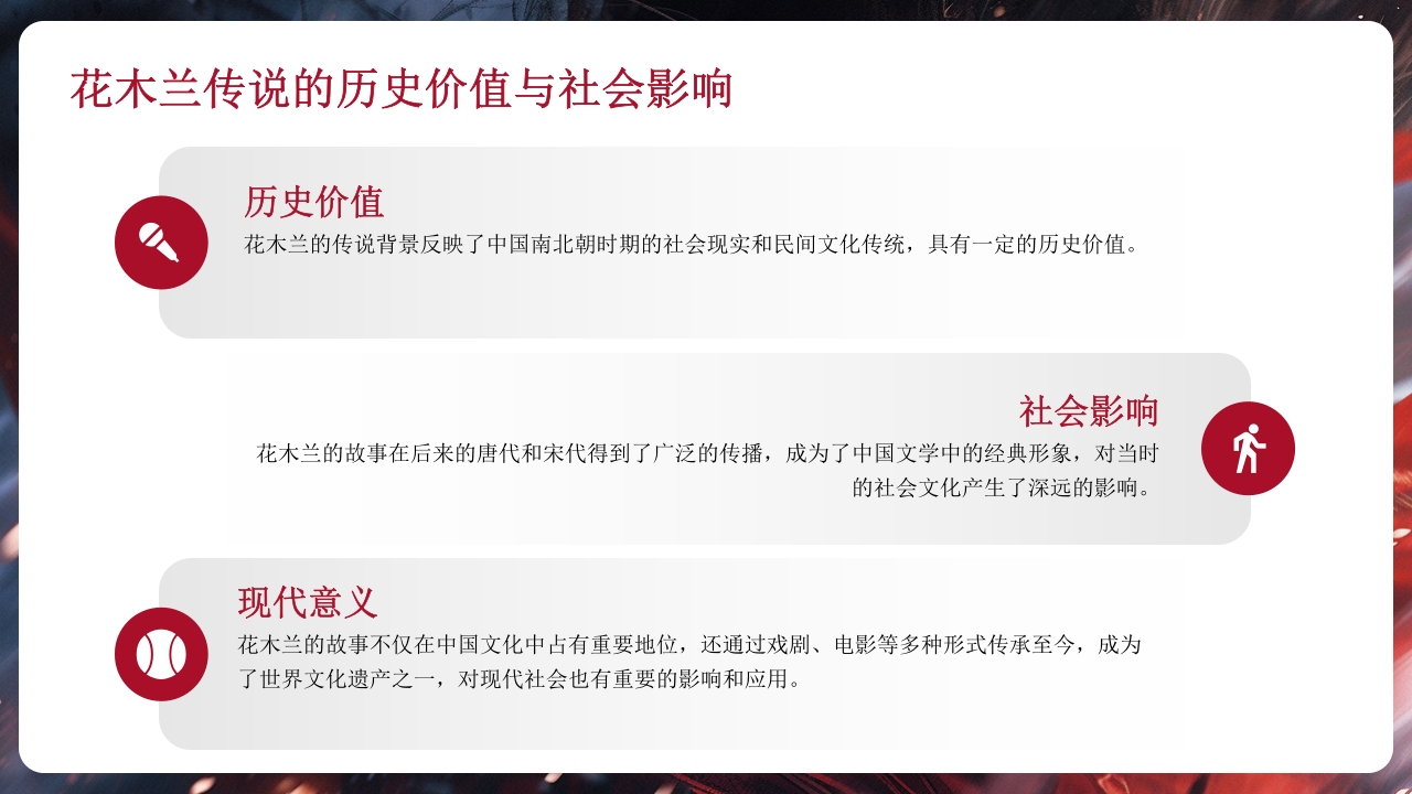 花木兰人物介绍PPT课件6