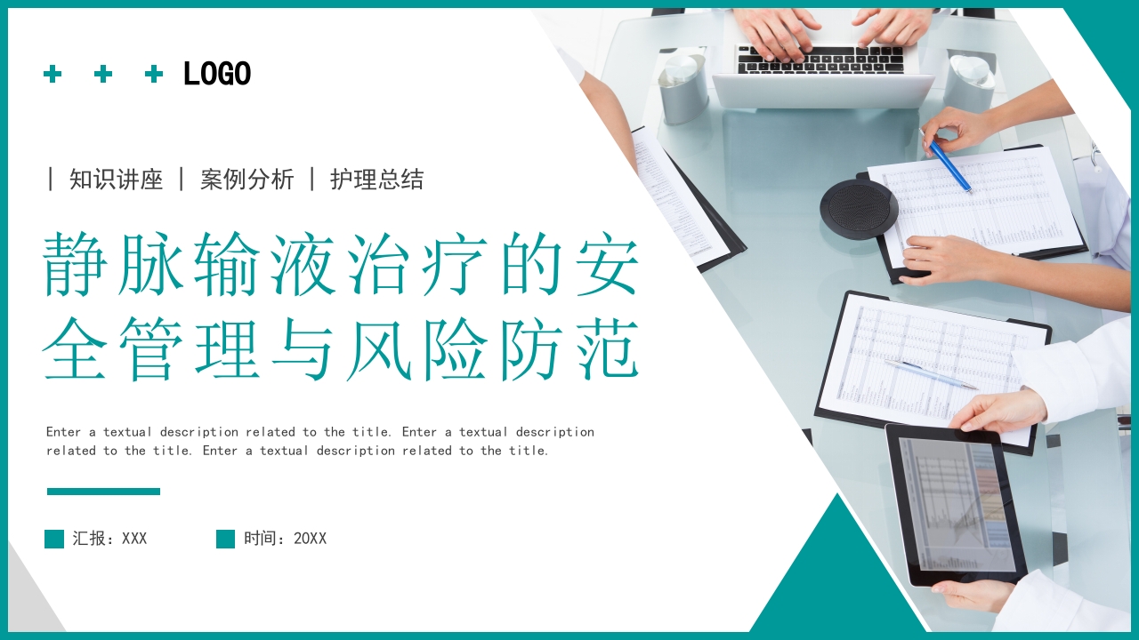 静脉输液治疗安全管理与风险防范PPT课件1