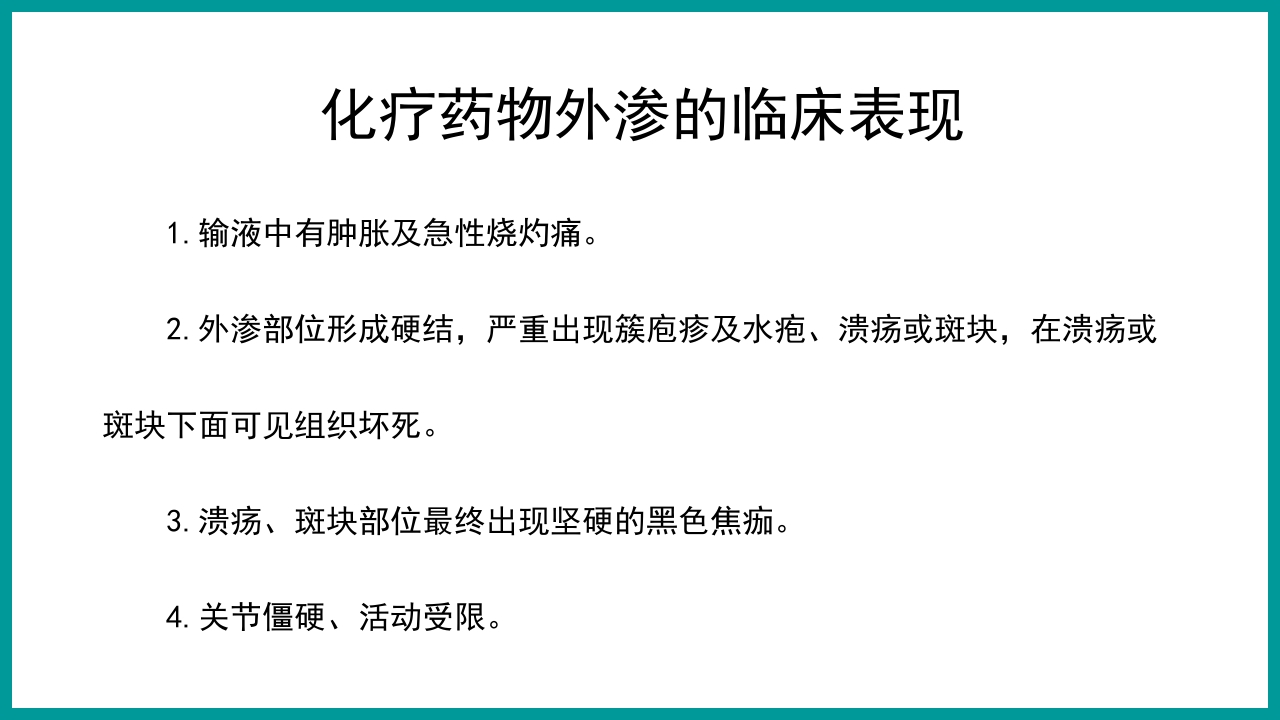 静脉输液治疗安全管理与风险防范PPT课件9