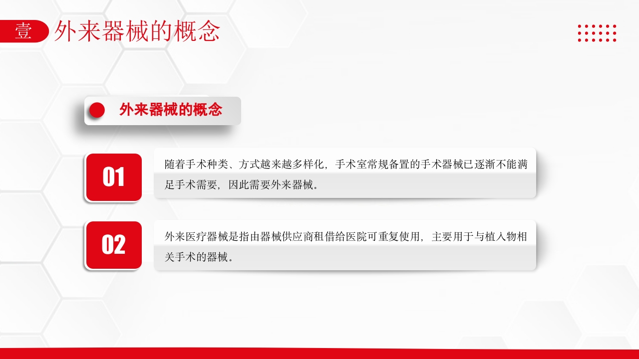 外来器械的管理及处理流程医院设备器械管理PPT课件4