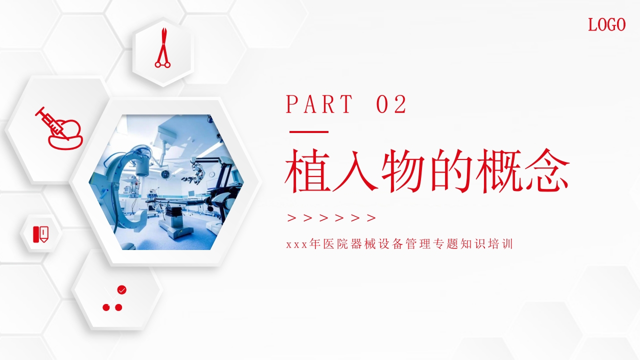外来器械的管理及处理流程医院设备器械管理PPT课件5