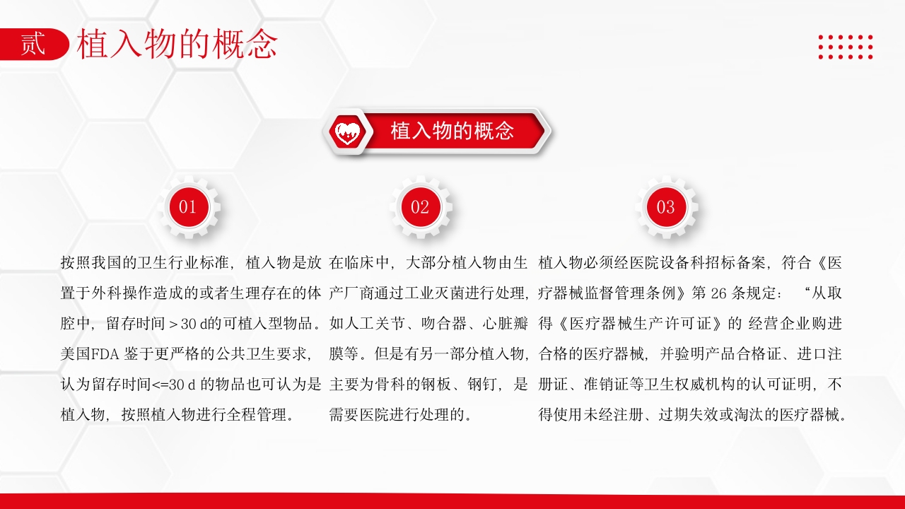 外来器械的管理及处理流程医院设备器械管理PPT课件6