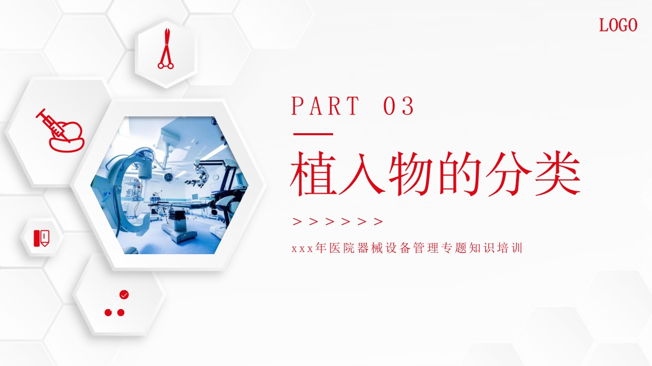 外来器械的管理及处理流程医院设备器械管理PPT课件7