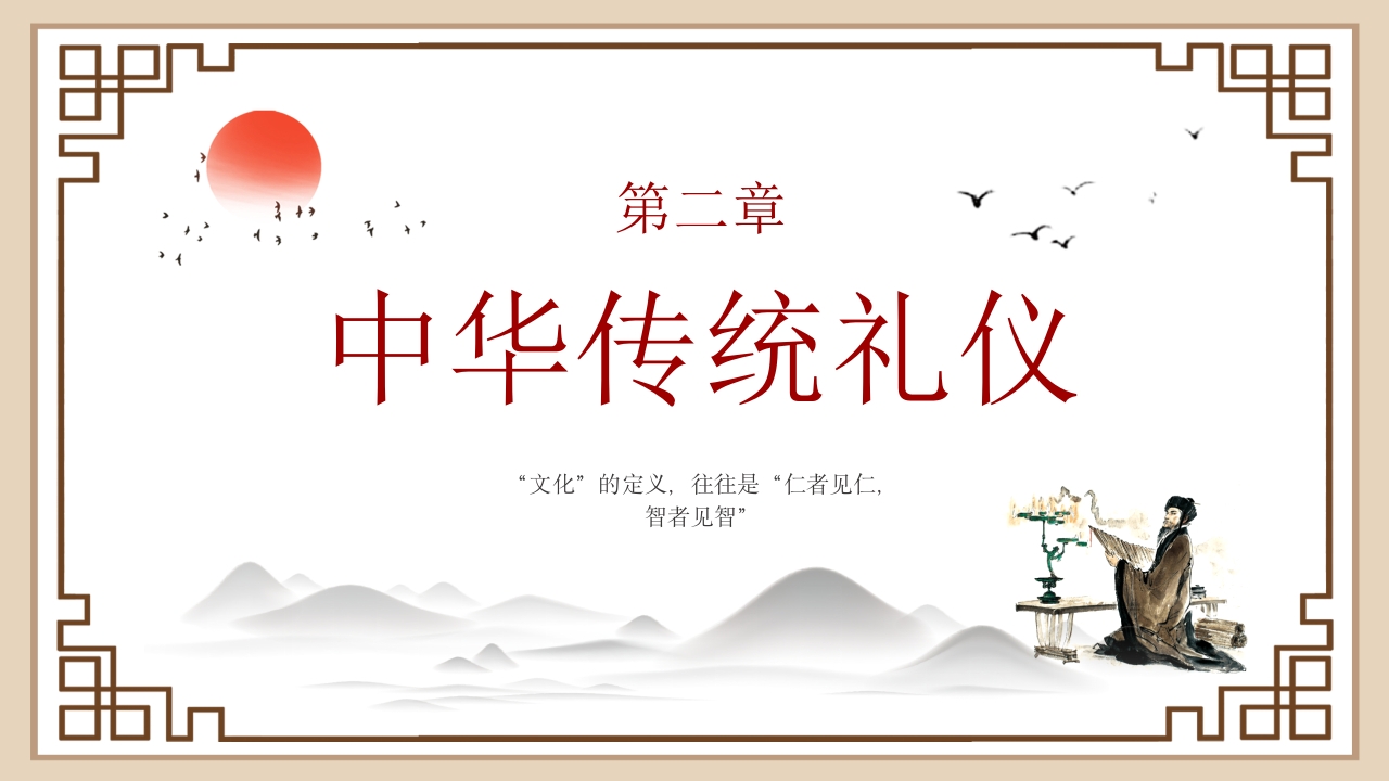 弘扬中华民族精神主题班会PPT课件10