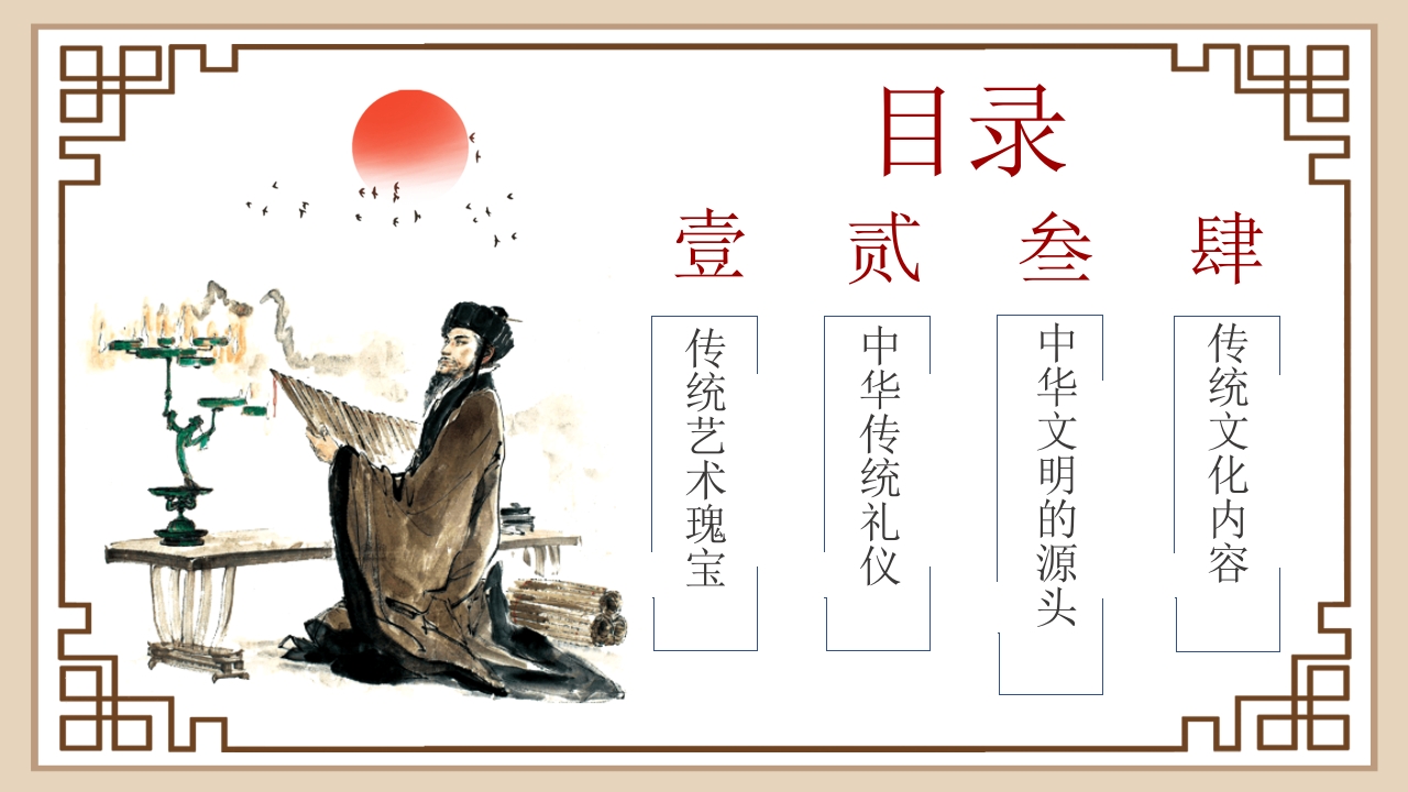 弘扬中华民族精神主题班会PPT课件2