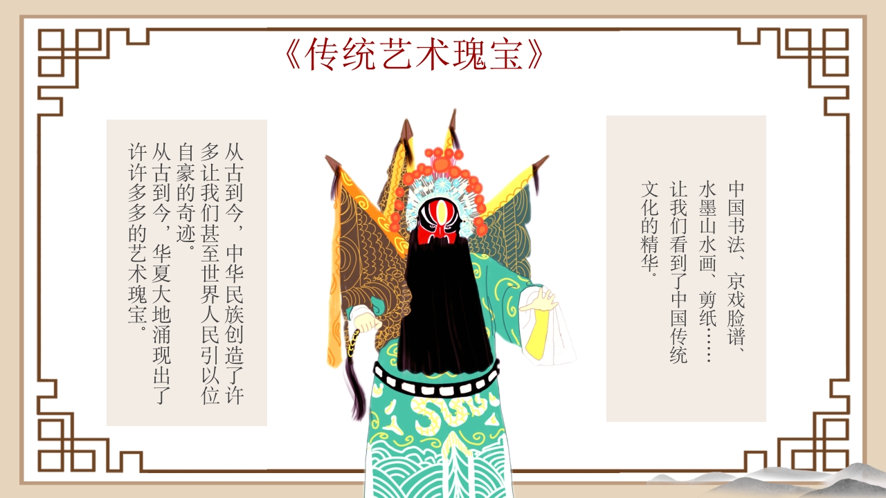弘扬中华民族精神主题班会PPT课件4