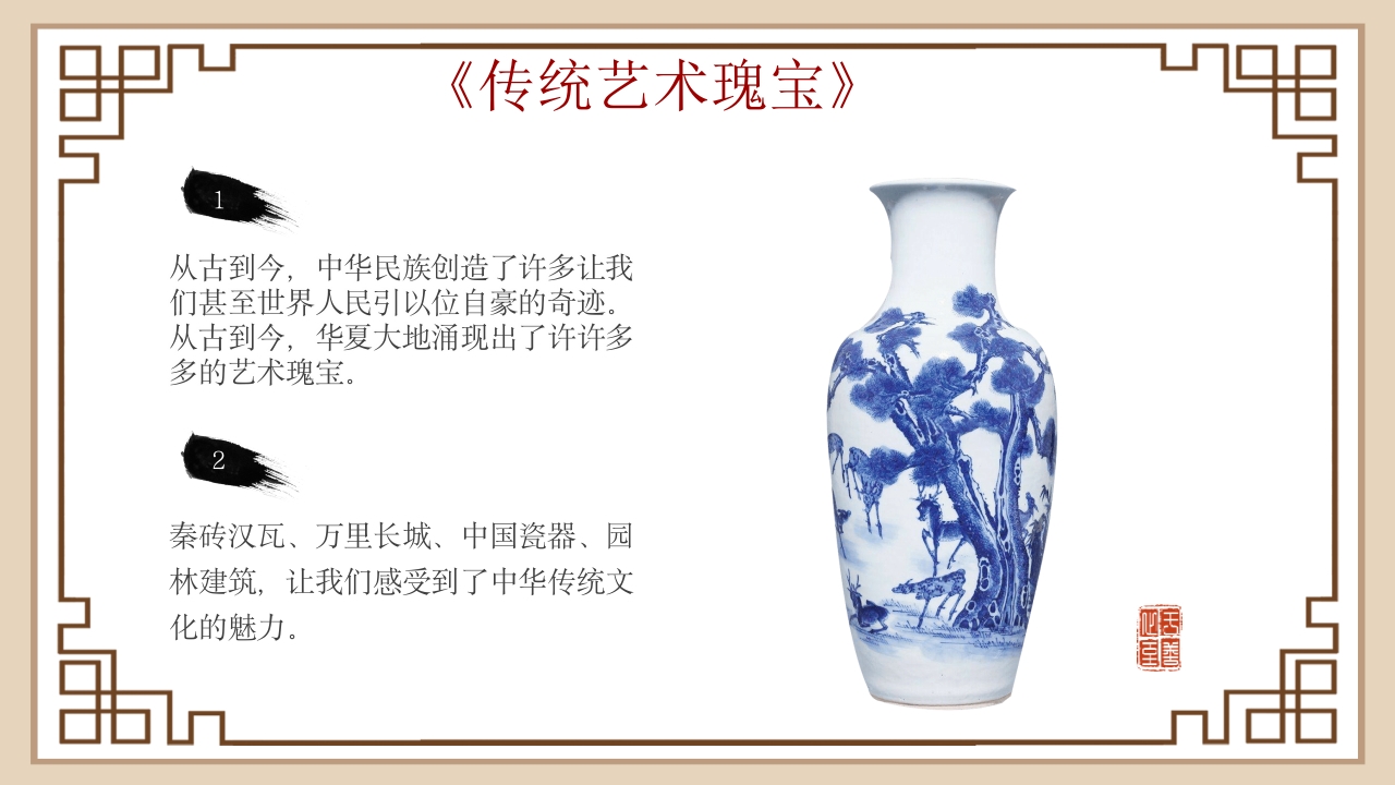 弘扬中华民族精神主题班会PPT课件5