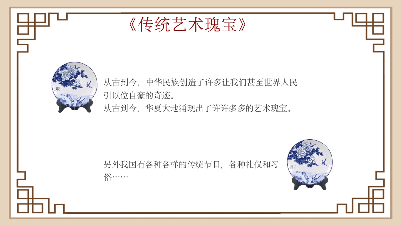 弘扬中华民族精神主题班会PPT课件6