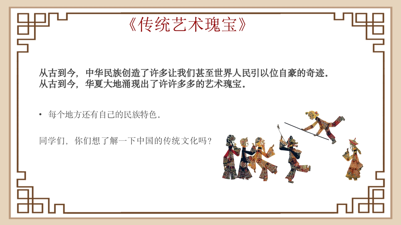 弘扬中华民族精神主题班会PPT课件7