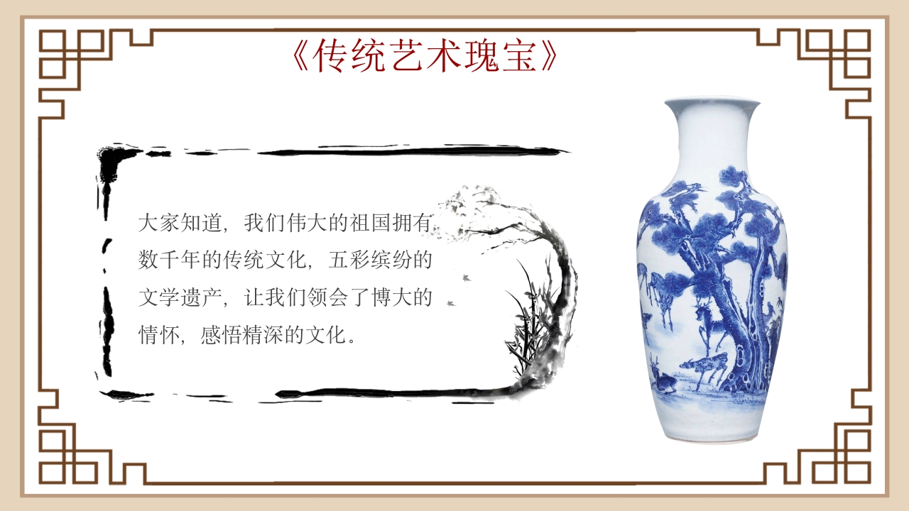弘扬中华民族精神主题班会PPT课件8