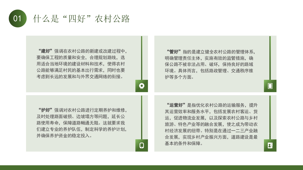 农业农村部建设四好农村路PPT课件5