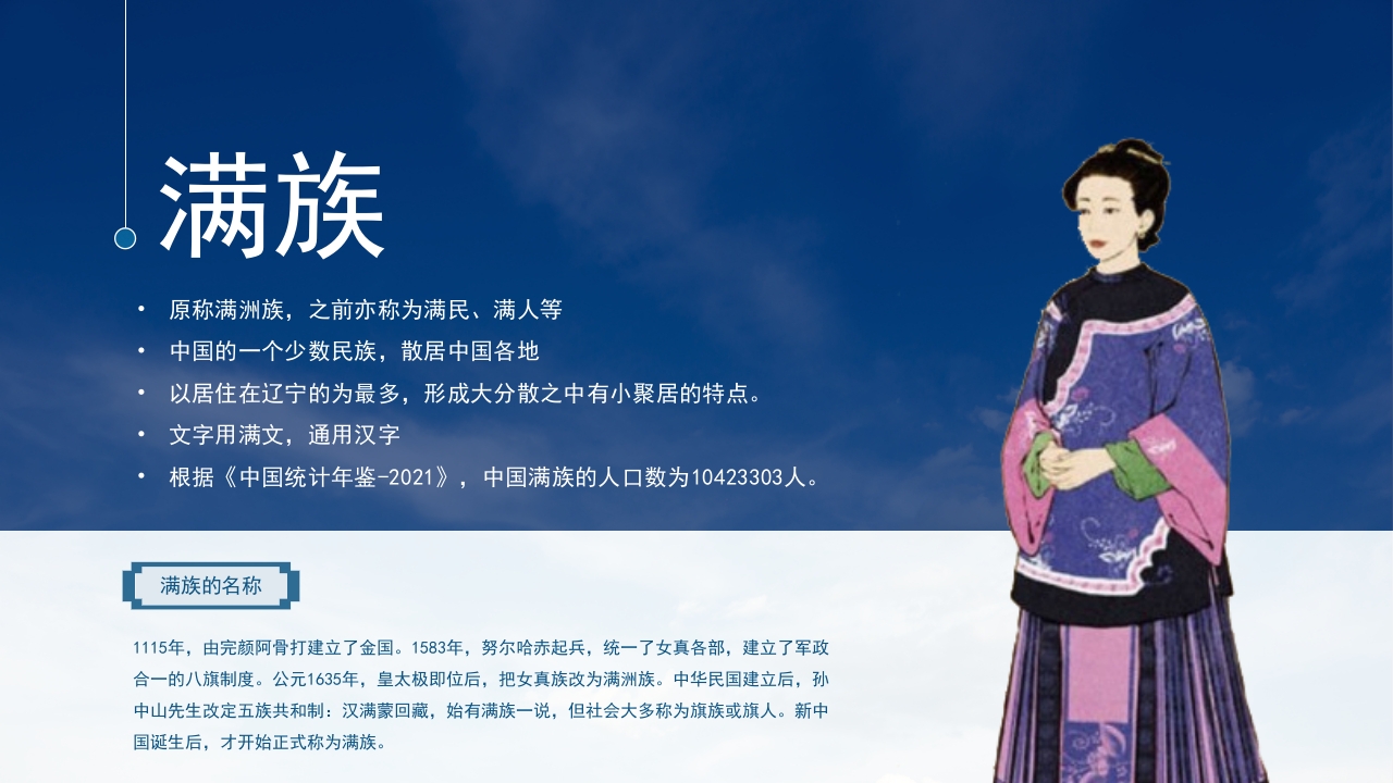 少数民族满族民俗风俗知识普及PPT课件4