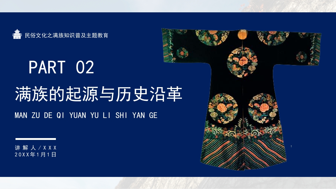少数民族满族民俗风俗知识普及PPT课件6