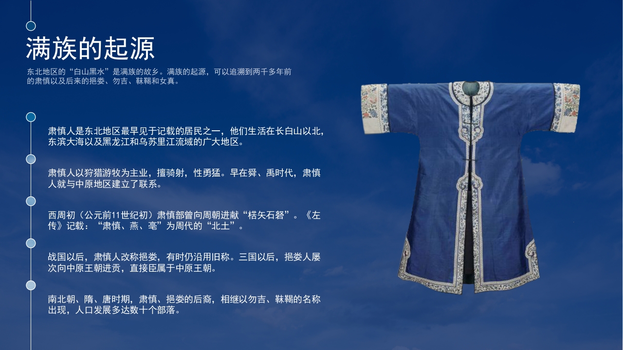 少数民族满族民俗风俗知识普及PPT课件7