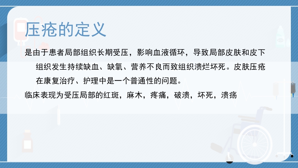 失禁性皮炎与压疮的区别医疗护理PPT课件10