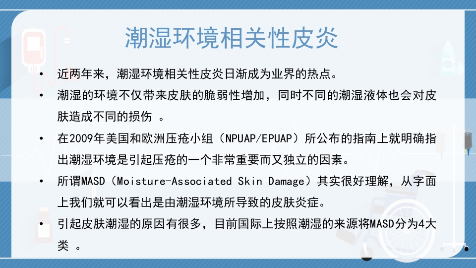 失禁性皮炎与压疮的区别医疗护理PPT课件2