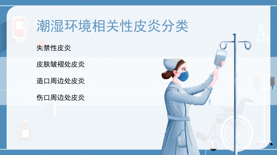 失禁性皮炎与压疮的区别医疗护理PPT课件3