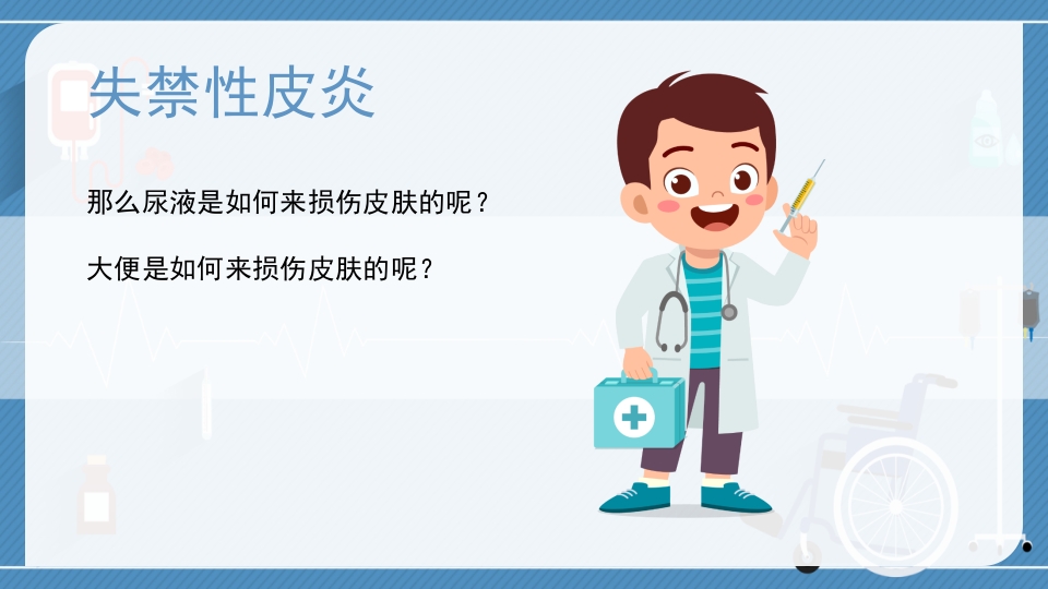 失禁性皮炎与压疮的区别医疗护理PPT课件6