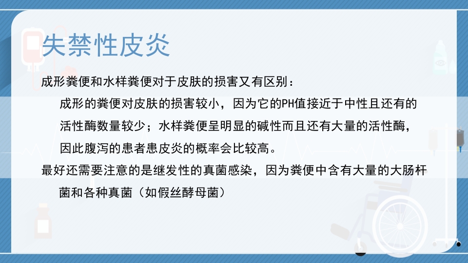 失禁性皮炎与压疮的区别医疗护理PPT课件7