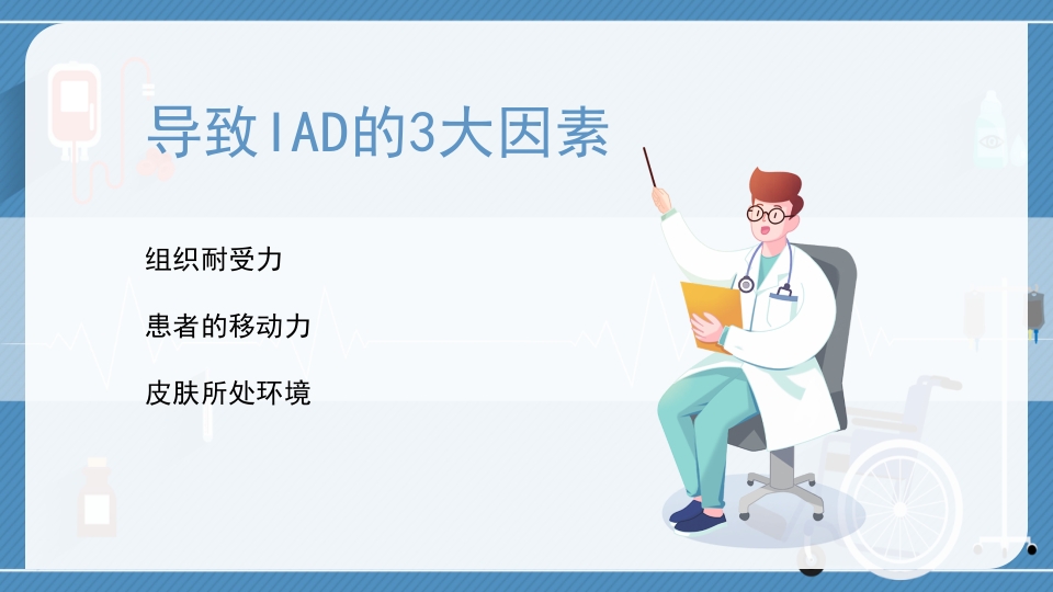 失禁性皮炎与压疮的区别医疗护理PPT课件8