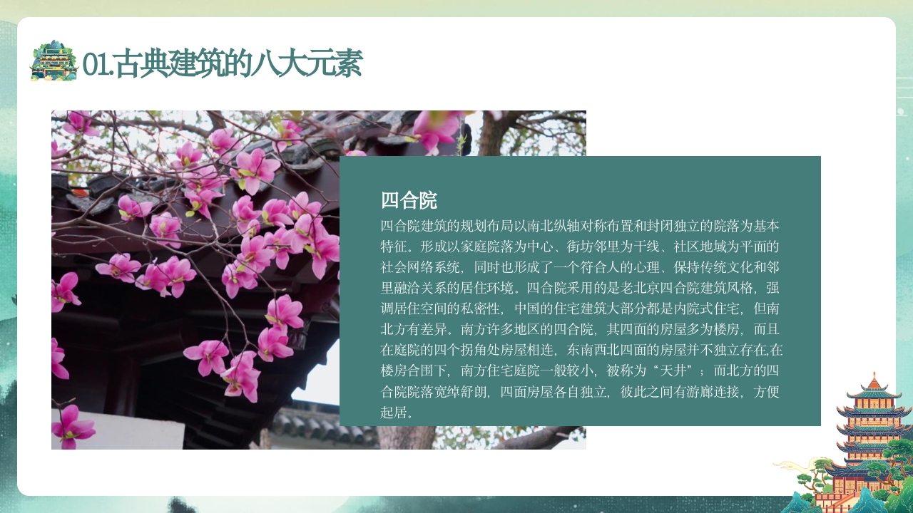 中国传统建筑历史与文化介绍PPT课件10