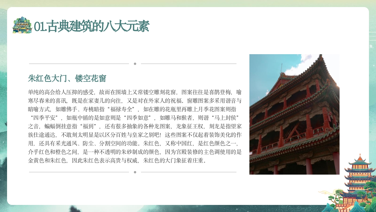 中国传统建筑历史与文化介绍PPT课件6