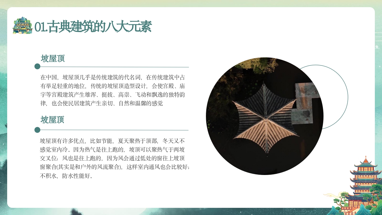 中国传统建筑历史与文化介绍PPT课件8