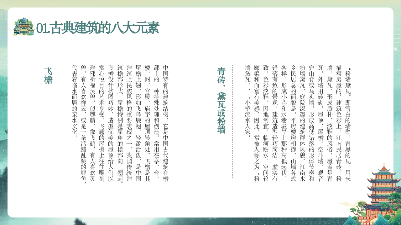 中国传统建筑历史与文化介绍PPT课件9