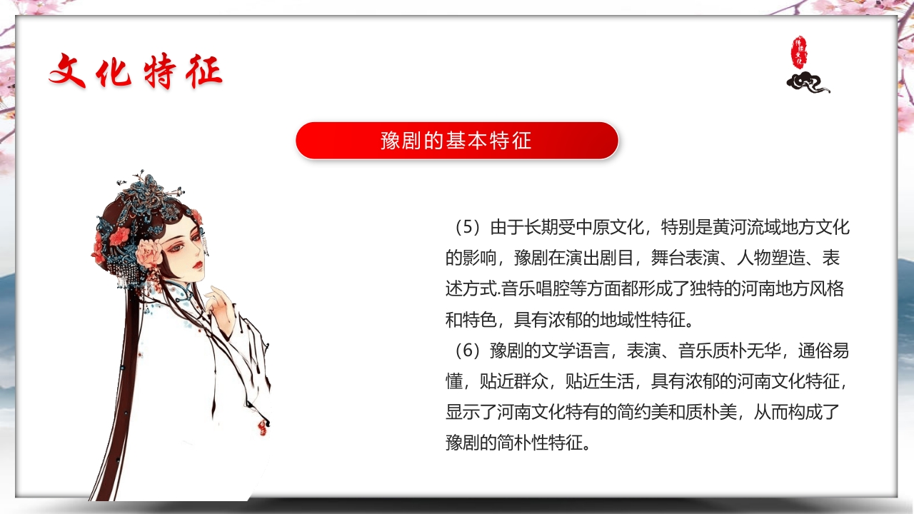 中国风非遗传承之豫剧PPT课件10