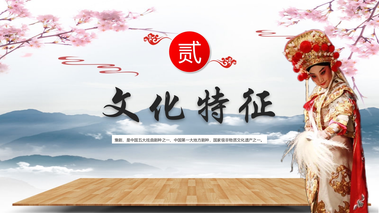 中国风非遗传承之豫剧PPT课件8