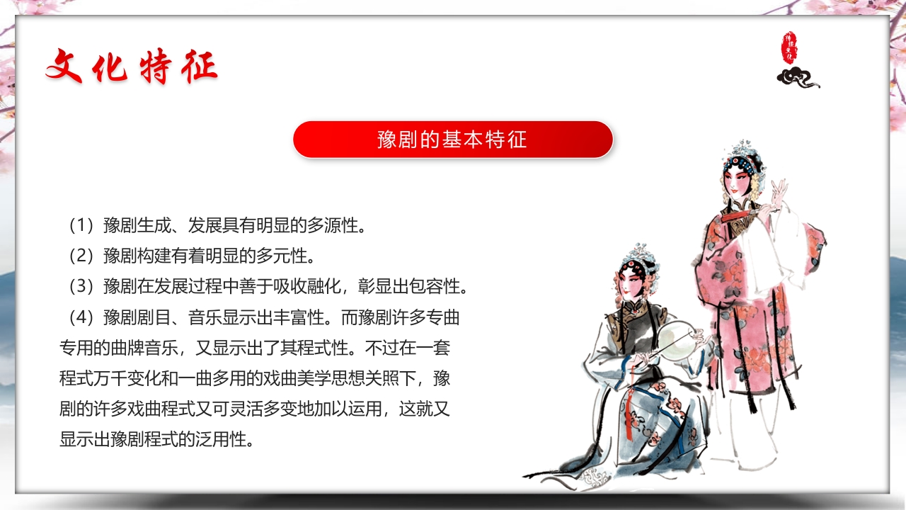 中国风非遗传承之豫剧PPT课件9