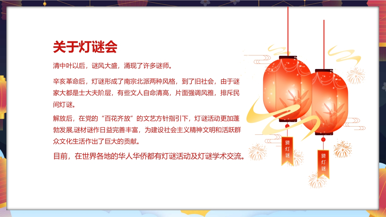 中国风中秋灯谜会PPT课件7