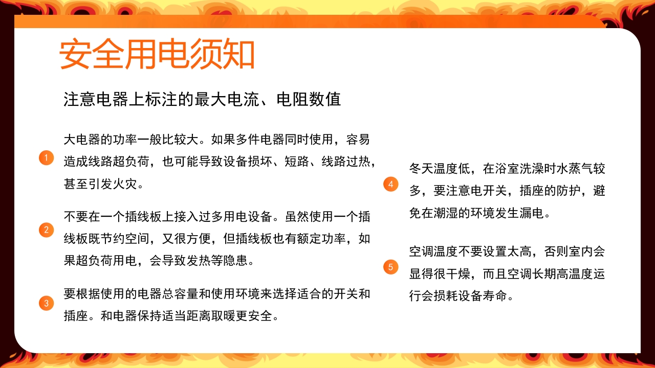 冬季用电安全须知PPT课件6
