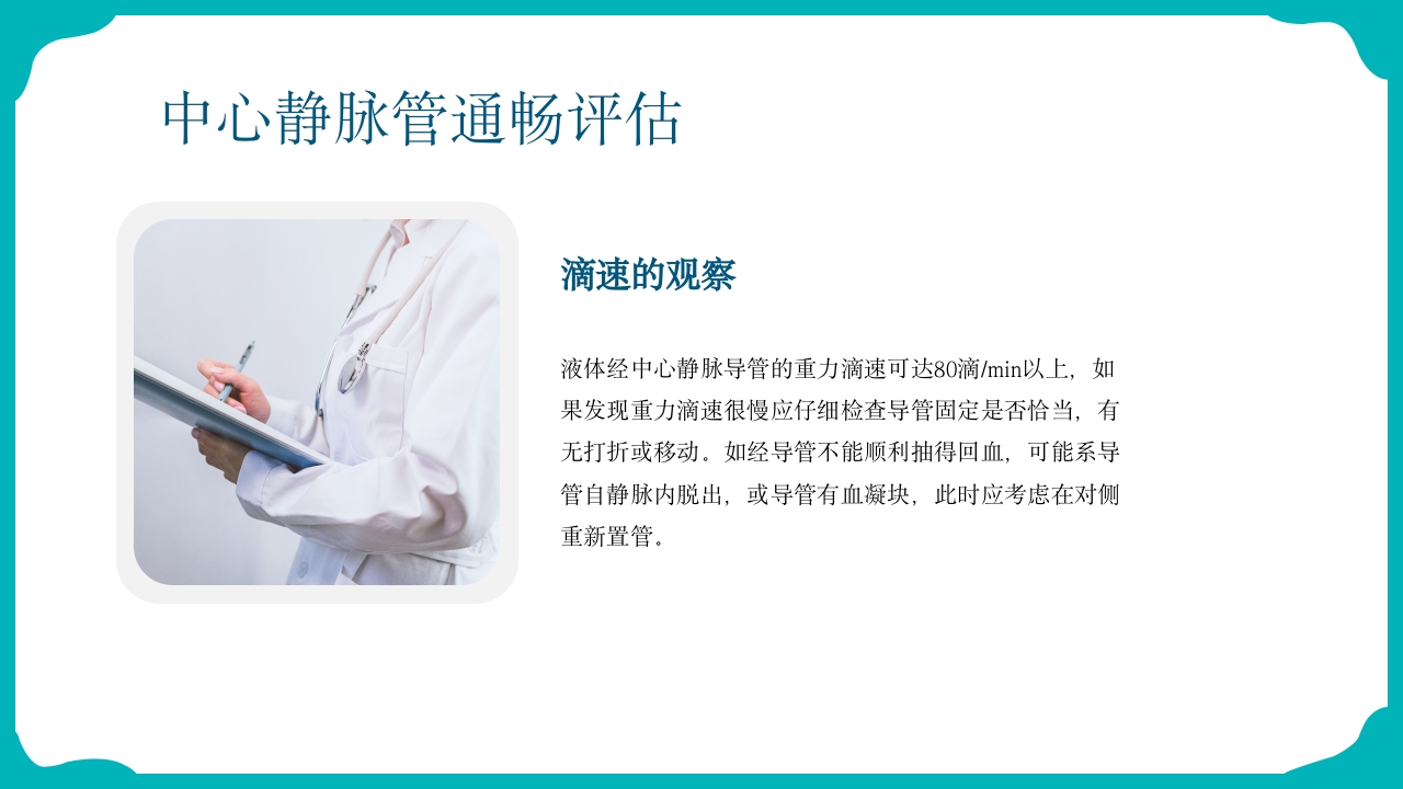 中心静脉压测量ppt10