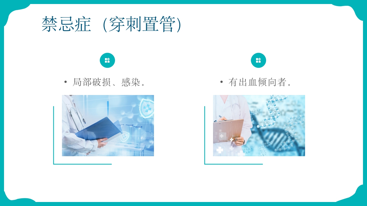 中心静脉压测量ppt4