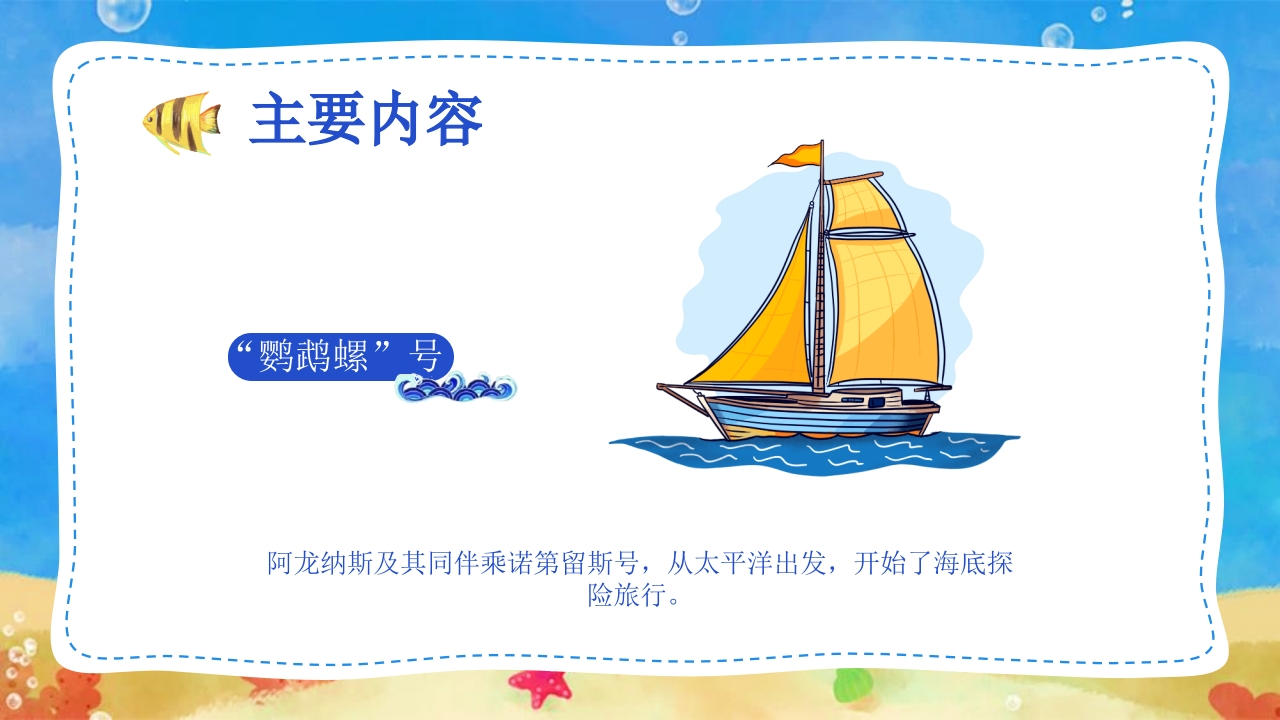 《海底两万里》读书分享好书推荐PPT课件10