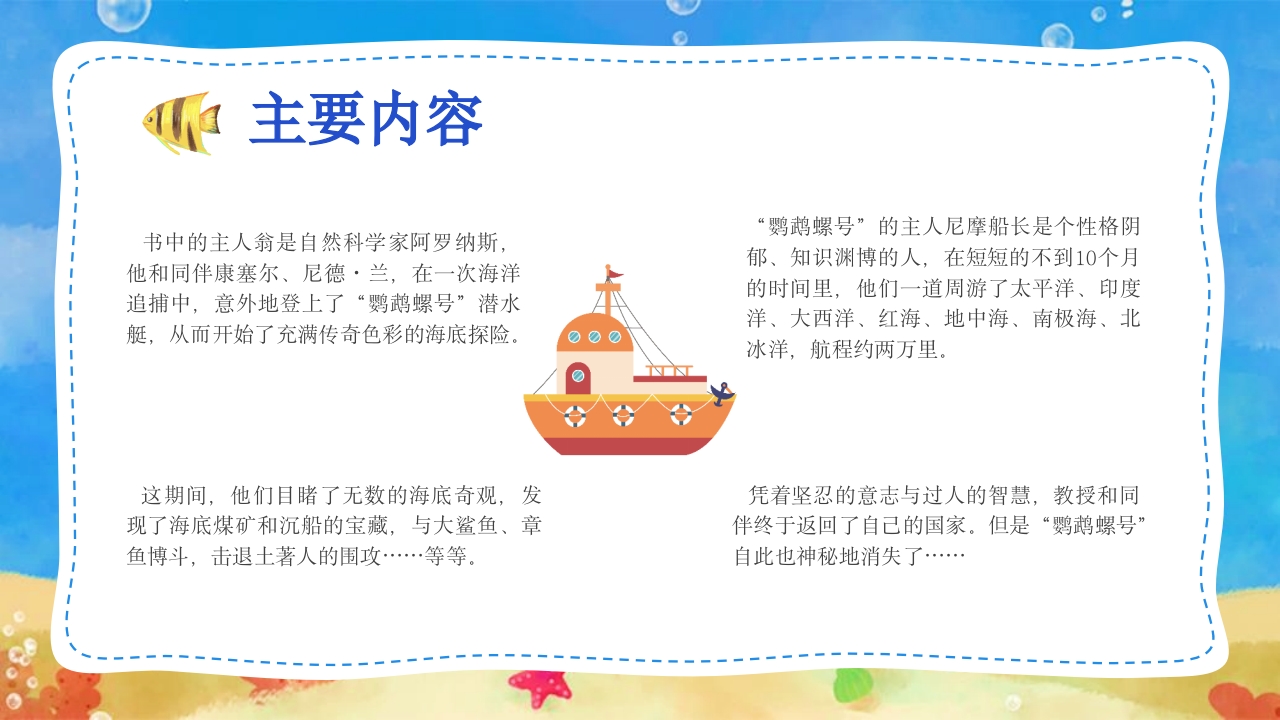 《海底两万里》读书分享好书推荐PPT课件11