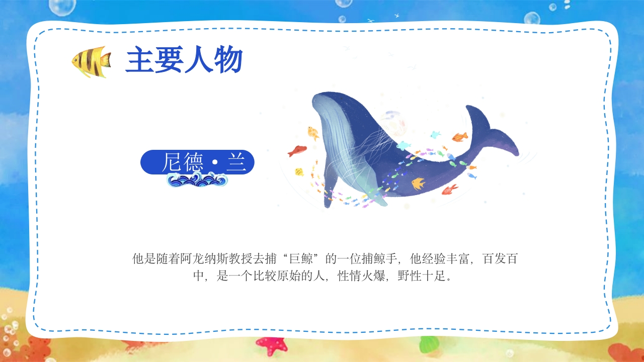 《海底两万里》读书分享好书推荐PPT课件16