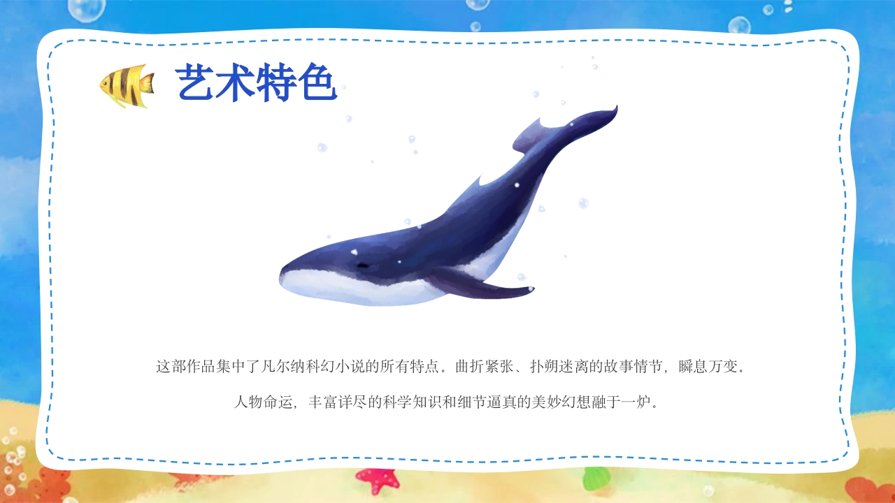 《海底两万里》读书分享好书推荐PPT课件20