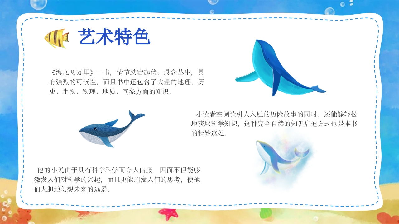 《海底两万里》读书分享好书推荐PPT课件21