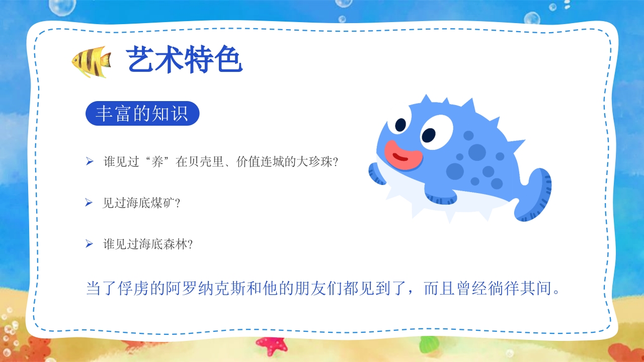 《海底两万里》读书分享好书推荐PPT课件22